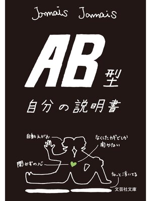 cover image of AB型自分の説明書